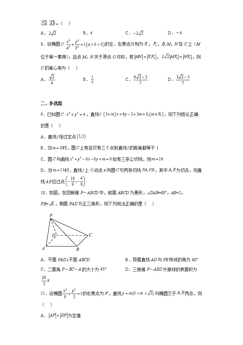 江西省上饶市广丰区重点高中2022-2023学年高二上学期第一次月考数学试卷（含答案）第2页