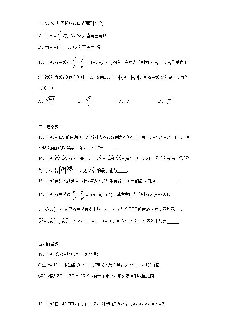 江西省上饶市广丰区重点高中2022-2023学年高二上学期第一次月考数学试卷（含答案）第3页
