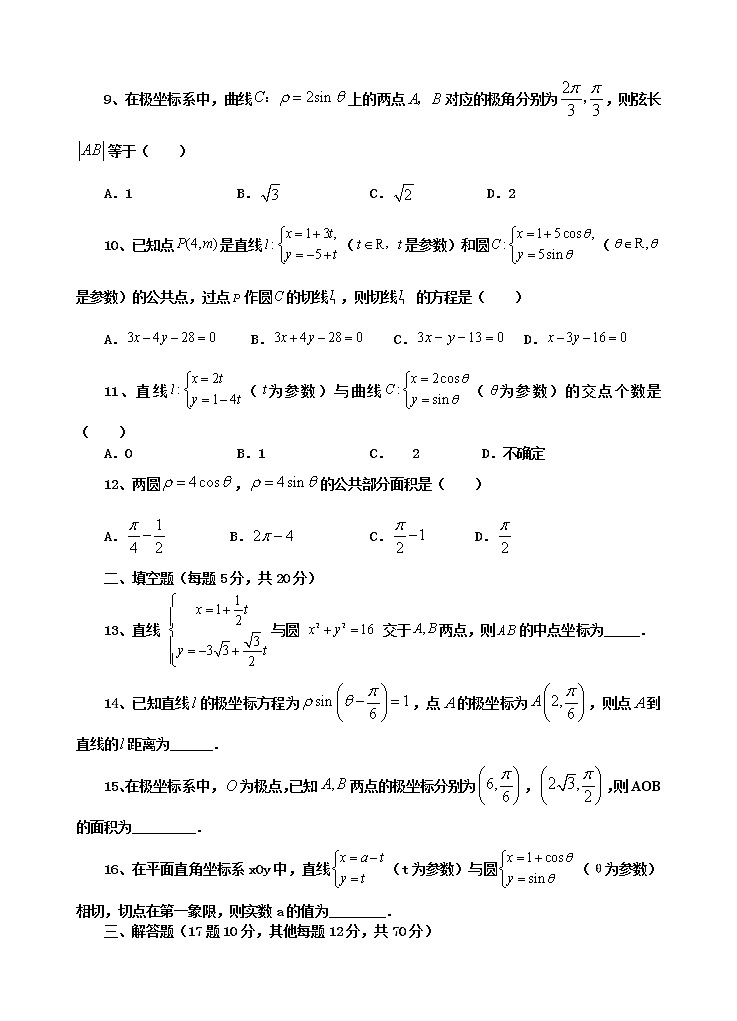 陕西省延安市第一中学2021-2022学年高二下学期第二次月考数学（文）试题（含答案）第2页