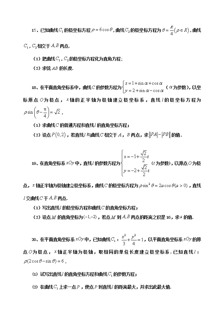 陕西省延安市第一中学2021-2022学年高二下学期第二次月考数学（文）试题（含答案）第3页