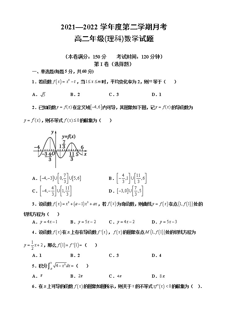 陕西省延安市第一中学2021-2022学年高二下学期第一次月考数学（理）试题（含答案）第1页