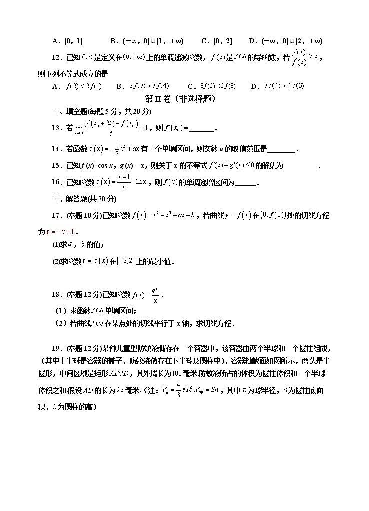 陕西省延安市第一中学2021-2022学年高二下学期第一次月考数学（理）试题（含答案）第3页