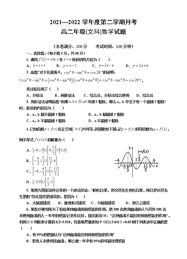 陕西省延安市第一中学2021-2022学年高二下学期第一次月考数学（文）试题（含答案）第1页