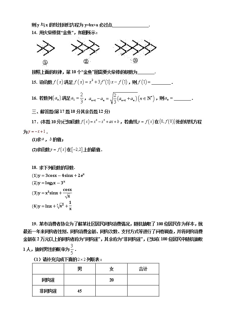陕西省延安市第一中学2021-2022学年高二下学期第一次月考数学（文）试题（含答案）第3页