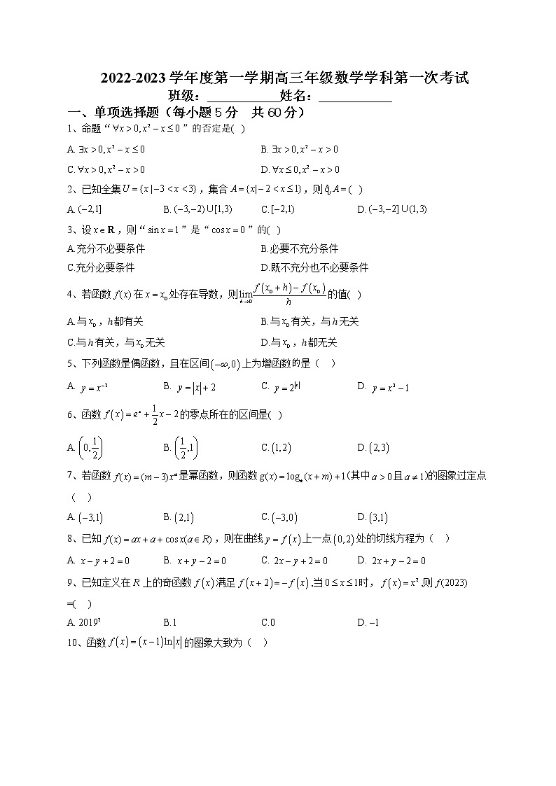 黑龙江省牡丹江市海林市朝鲜族中学2022-2023学年高三上学期第一次月考数学试题（含答案）01