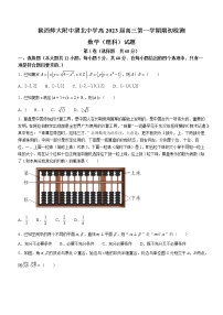 陕西师范大学附属中学、渭北中学等2022-2023学年高三上学期期初联考理科数学试题含答案
