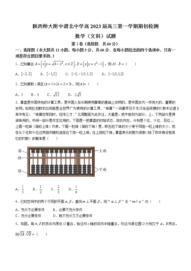 陕西师范大学附属中学、渭北中学等2022-2023学年高三上学期期初联考文科数学试题含答案01