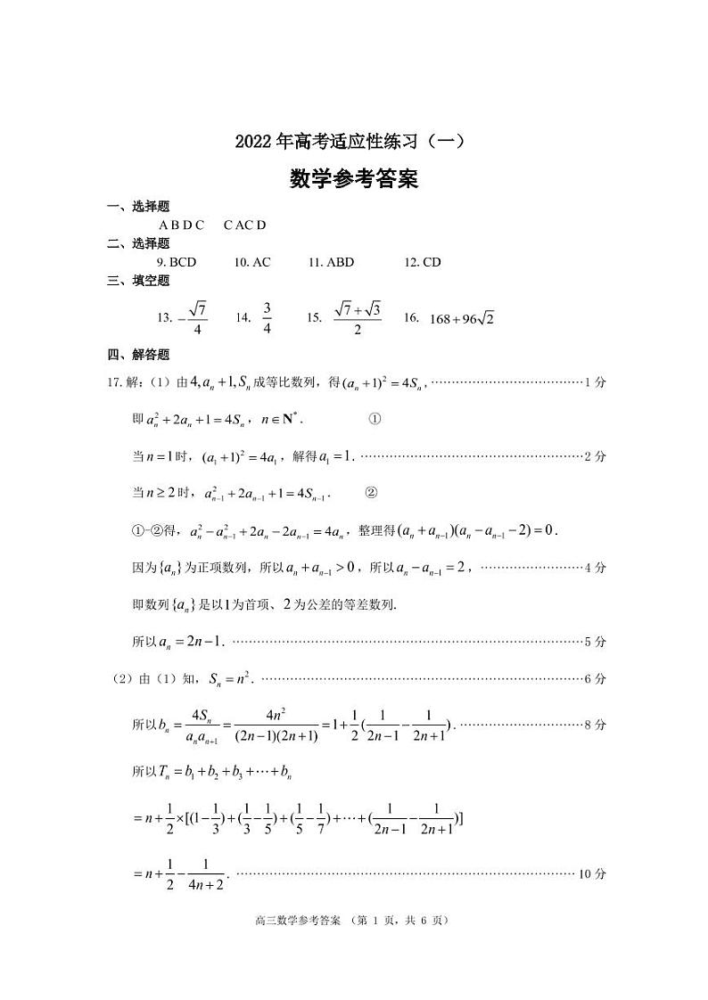 2022烟台高三高三高考适应性练习（一）数学试题PDF版含答案01