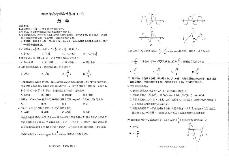 2022烟台高三高三高考适应性练习（一）数学试题PDF版含答案01
