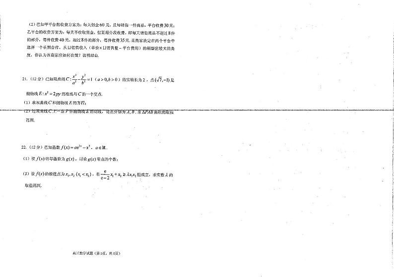 2022烟台高三高三高考适应性练习（一）数学试题PDF版含答案02