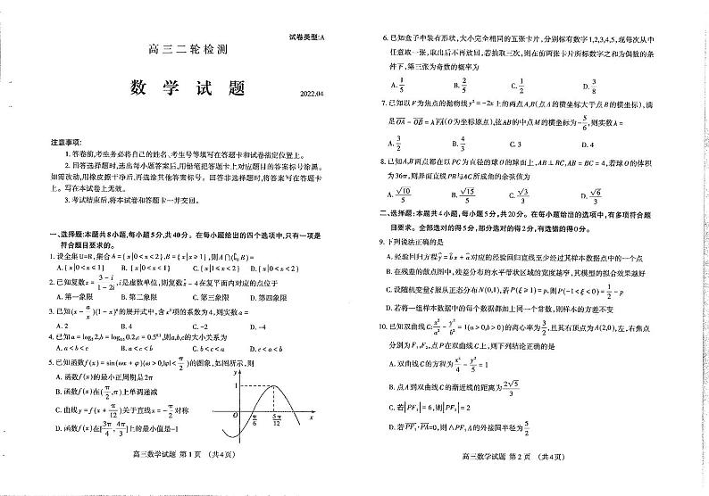 2022泰安高三下学期二轮检测（4月）数学试题PDF版含答案01