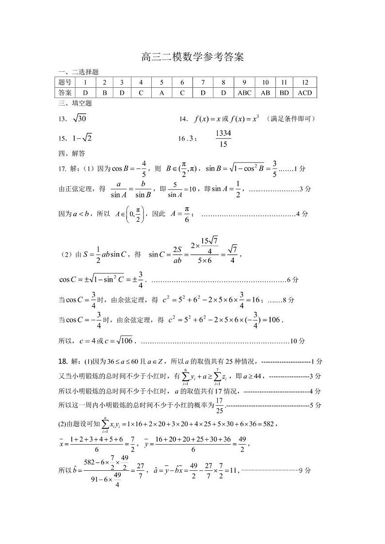 2022菏泽高三下学期第二次模拟考试数学试题PDF版含答案01