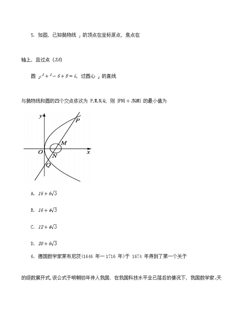 2023成都七中高三上学期零诊模拟考试数学（理）含答案第3页