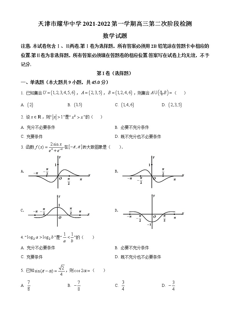 2022天津市耀华中学高三上学期第二次月考数学试题含答案01