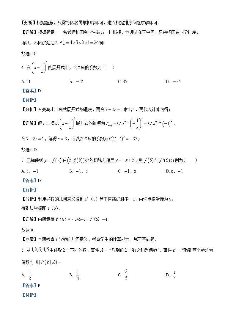 2022北京石景山区高二下学期期末数学试题含解析02