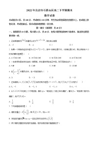 2022北京石景山区高二下学期期末数学试题含解析