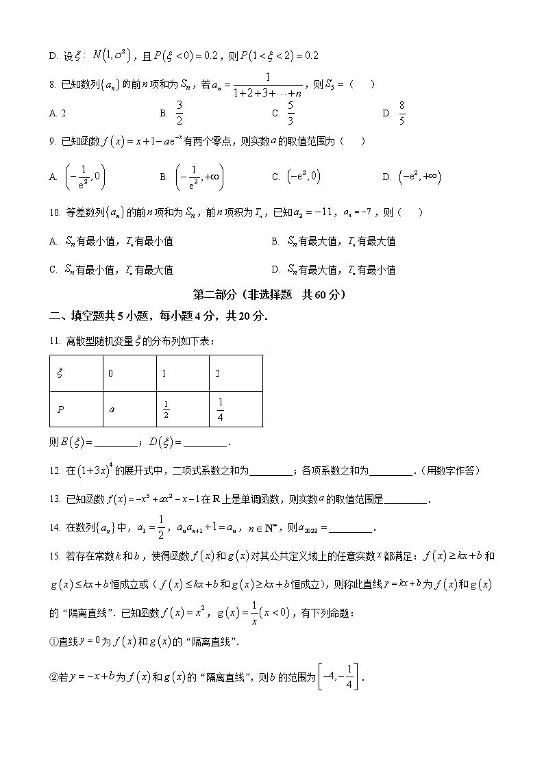 2022北京石景山区高二下学期期末数学试题含解析02