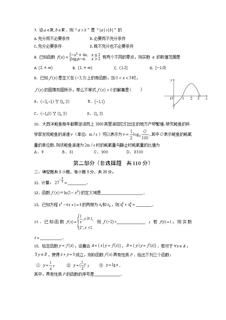 2022北京市第四十三中学高一上学期12月月考数学试题含答案02