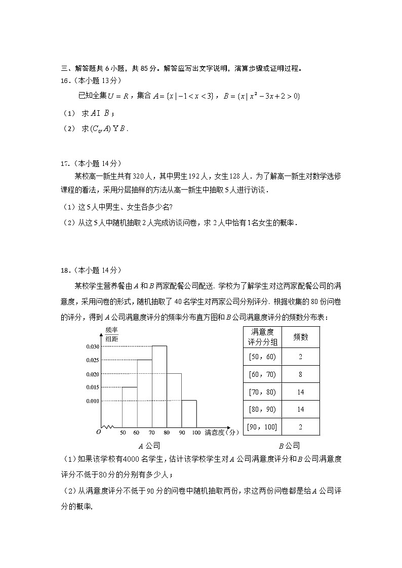 2022北京市第四十三中学高一上学期12月月考数学试题含答案03