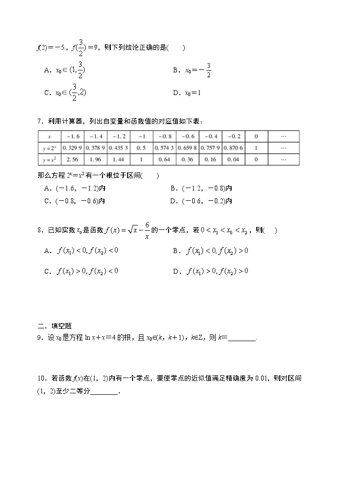 高中数学必修一 4.5.2 用二分法求方程的近似解限时作业02