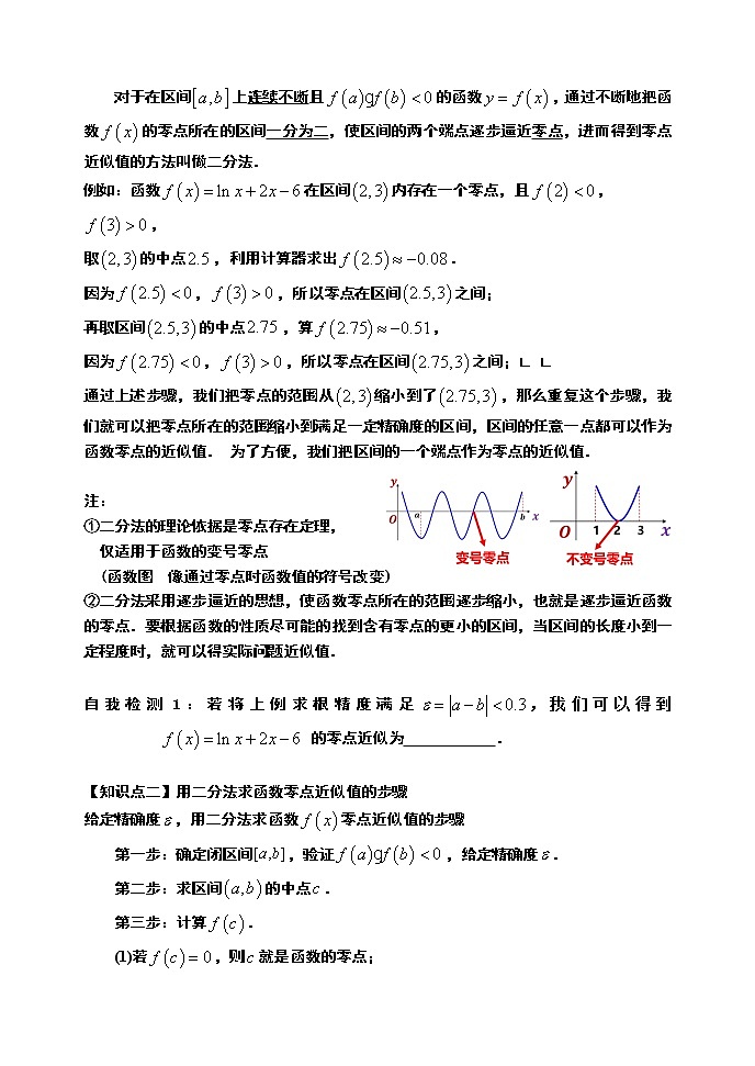 高中数学必修一 4.5.2 用二分法求方程的近似解导学案02
