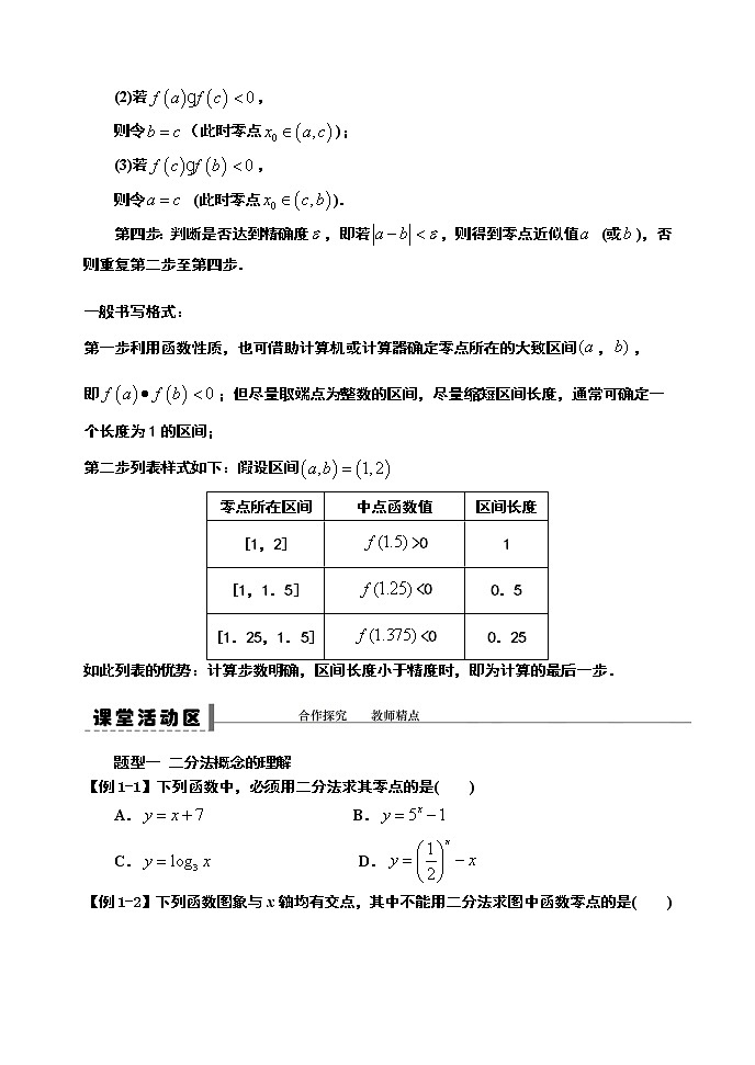 高中数学必修一 4.5.2 用二分法求方程的近似解导学案03