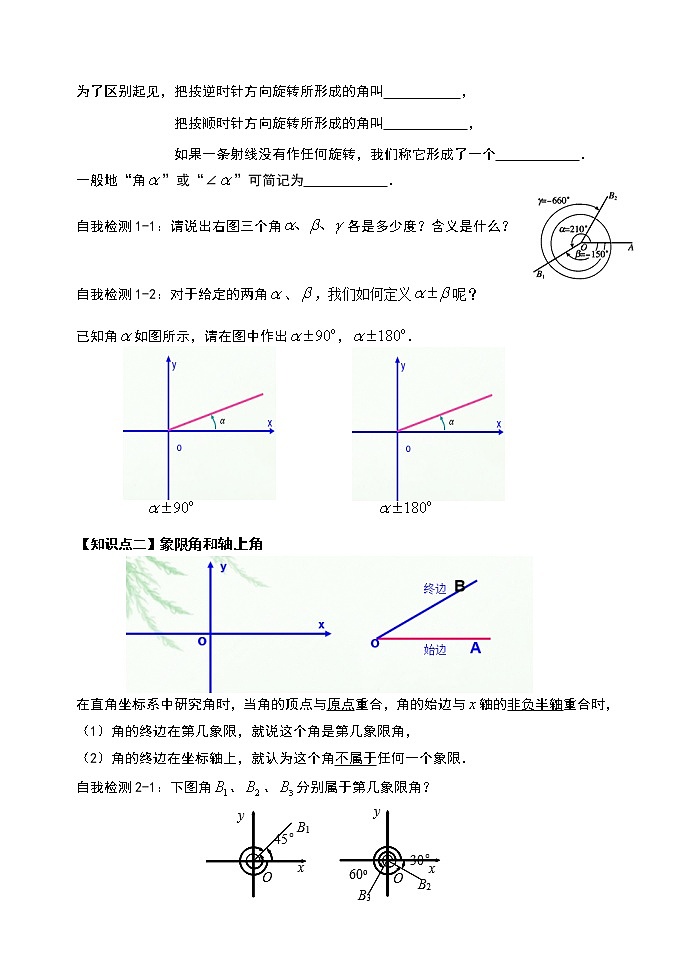 高中数学必修一 5.1.1 任意角-2021学年人教A版（）高中数学必修第一册导学案02