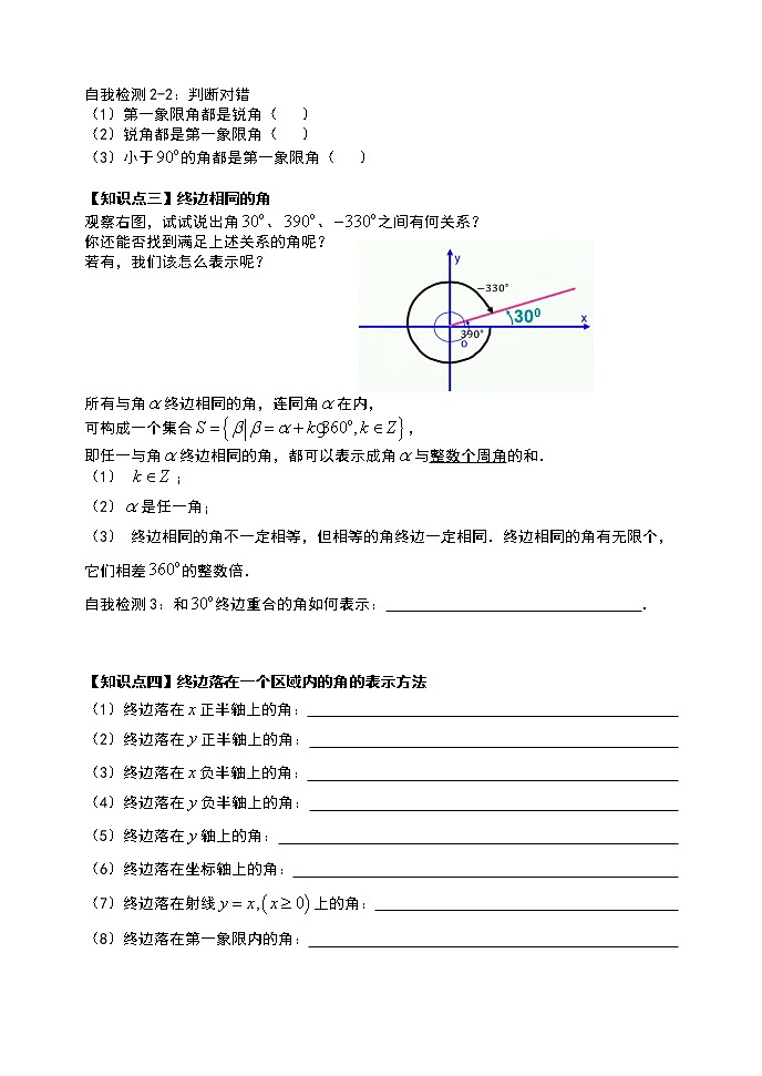 高中数学必修一 5.1.1 任意角-2021学年人教A版（）高中数学必修第一册导学案03
