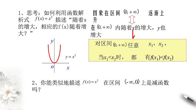 高中数学必修一 3.2.1单调性与最大（小）值 课件 (共33张)04