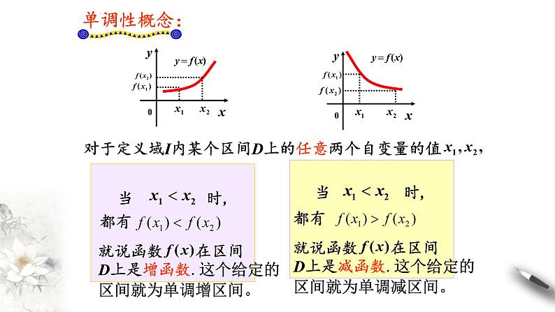 高中数学必修一 3.2.1单调性与最大（小）值 课件 (共33张)07