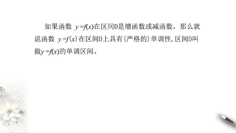 高中数学必修一 3.2.1单调性与最大（小）值 课件 (共33张)08