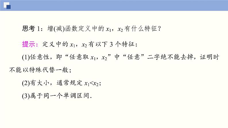 高中数学必修一 3.2.1.1 函数的单调性同步课件（35张）第6页