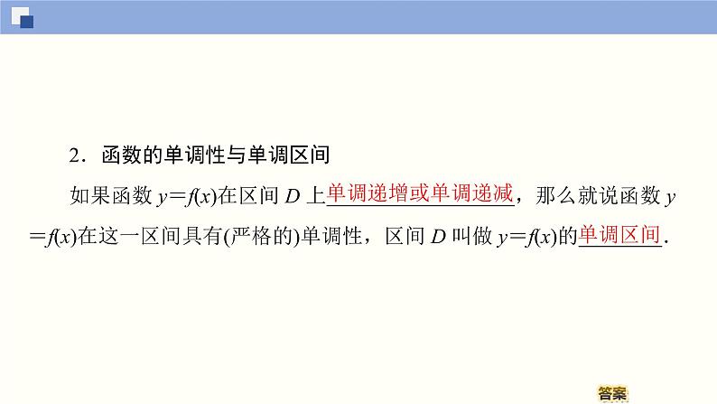 高中数学必修一 3.2.1.1 函数的单调性同步课件（35张）第7页
