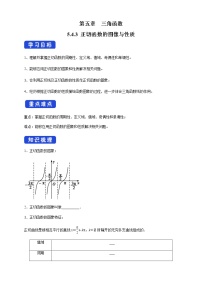 高中数学人教A版 (2019)必修 第一册5.4 三角函数的图象与性质学案设计