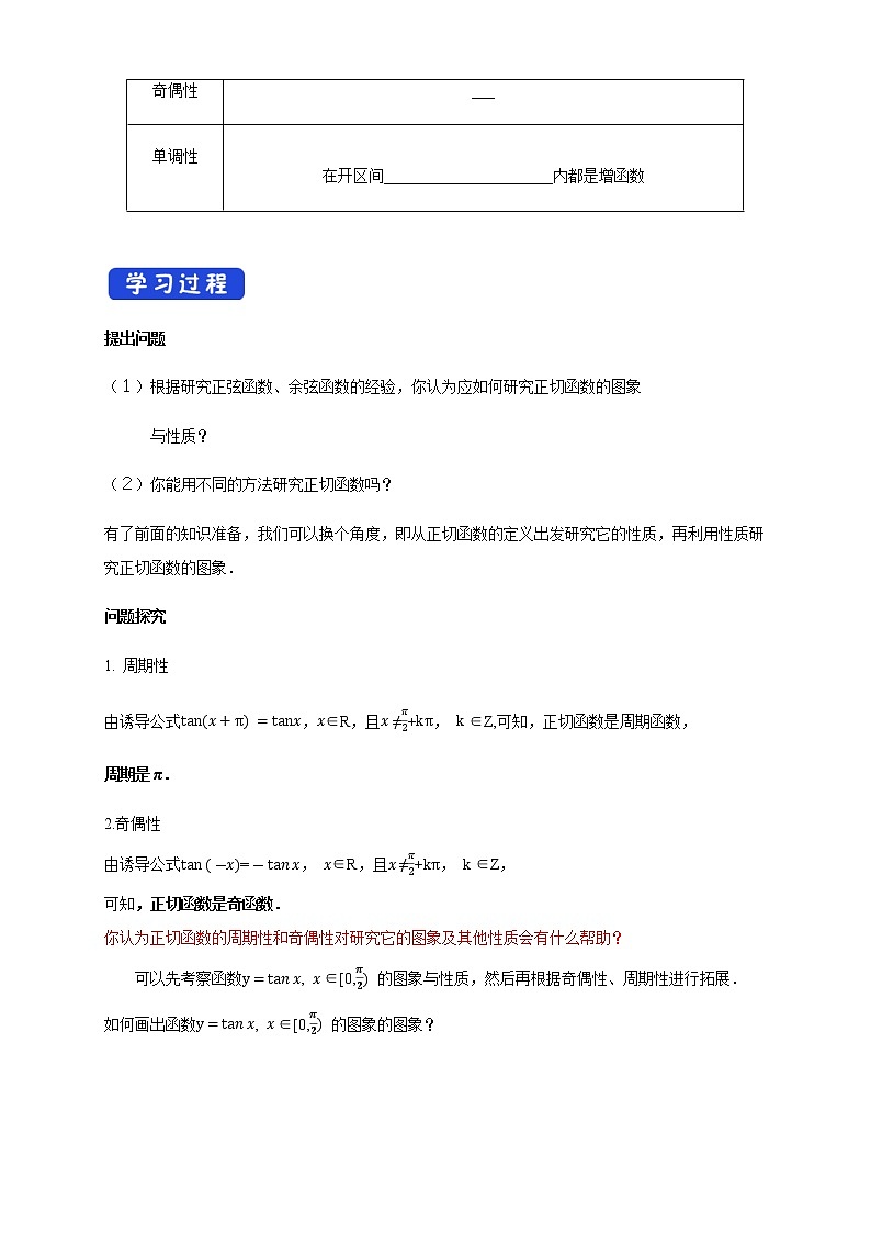高中数学必修一 5.4.3 正切函数的图像与性质 导学案02
