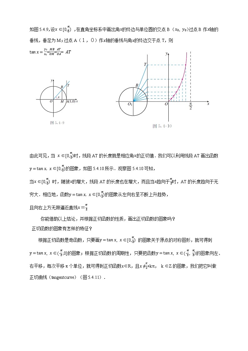 高中数学必修一 5.4.3 正切函数的图像与性质 导学案03