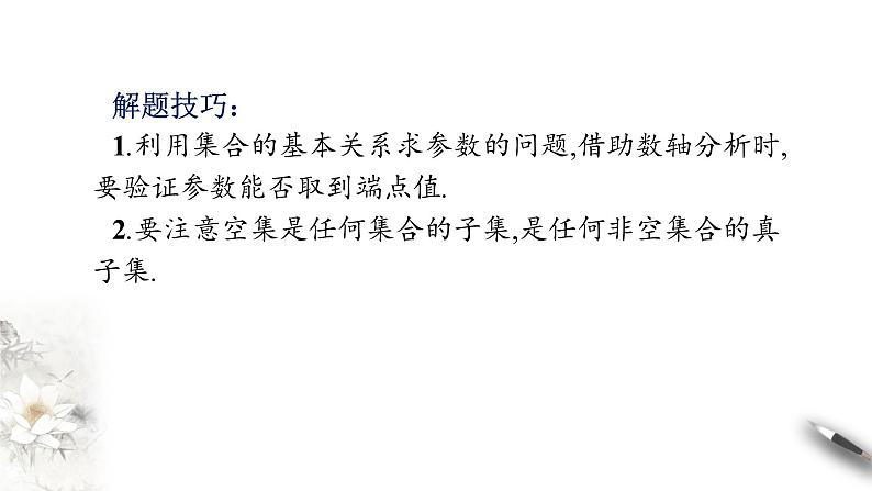 高中数学必修一 第1章 集合与常用逻辑用语 课件新第8页