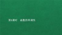 高中数学第三章 函数概念与性质3.2 函数的基本性质图文课件ppt