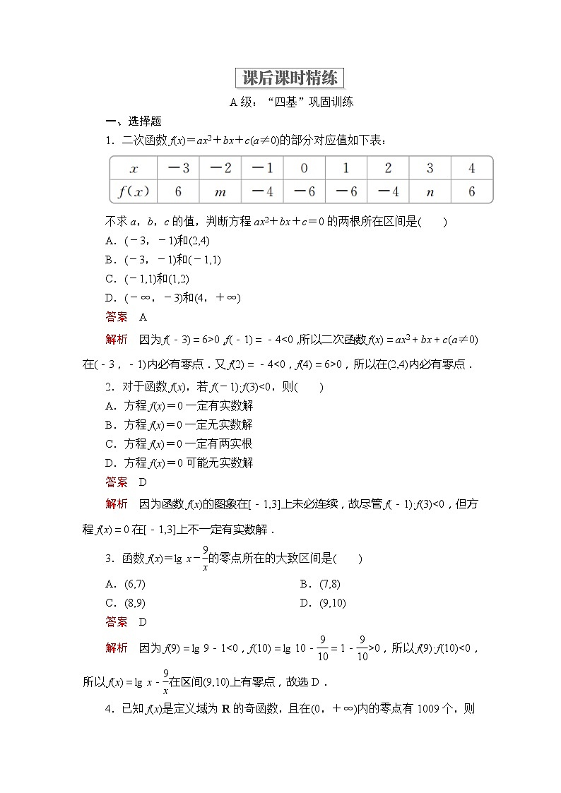 高中数学必修一 第四章  4．5  4．5.1  课后课时精练第1页