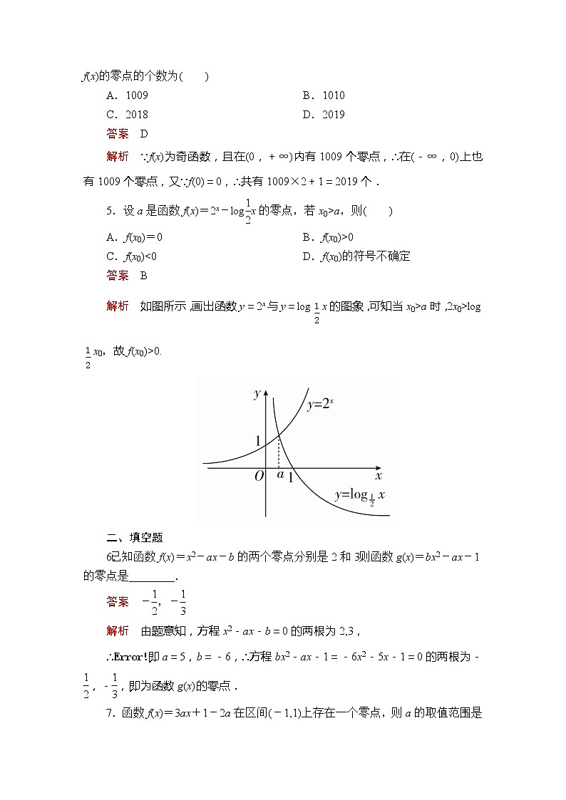 高中数学必修一 第四章  4．5  4．5.1  课后课时精练第2页