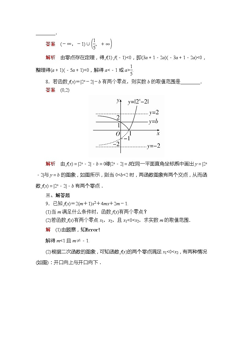高中数学必修一 第四章  4．5  4．5.1  课后课时精练第3页