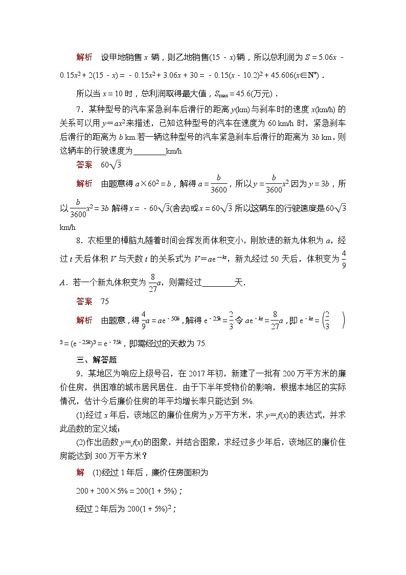 高中数学必修一 第四章  4．5  4．5.3  第2课时  课后课时精练第3页
