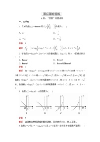 人教A版 (2019)必修 第一册4.4 对数函数第1课时同步达标检测题