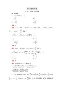 高中数学人教A版 (2019)必修 第一册第五章 三角函数5.3 诱导公式第1课时课时作业