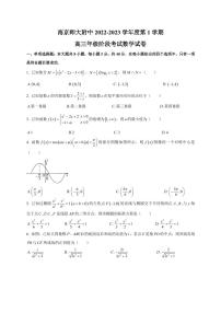 [34845381]江苏省南京师范大学附属中学2022-2023学年高三上学期阶段考试数学试卷 (1)