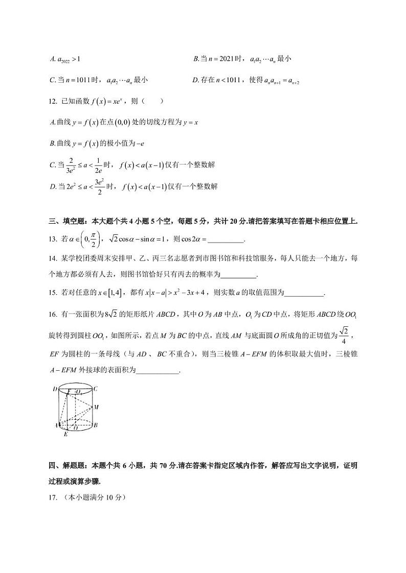 [34845381]江苏省南京师范大学附属中学2022-2023学年高三上学期阶段考试数学试卷 (1)第3页
