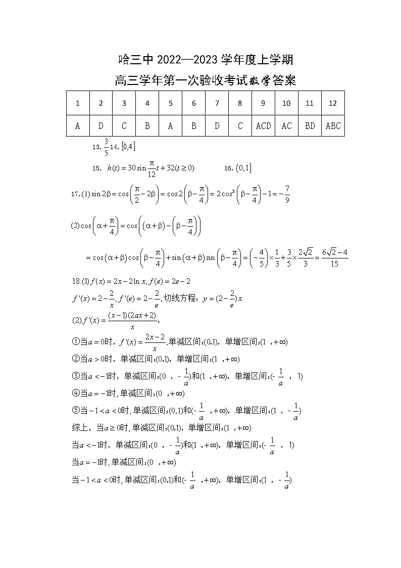高三上第一次验收数学答案第1页