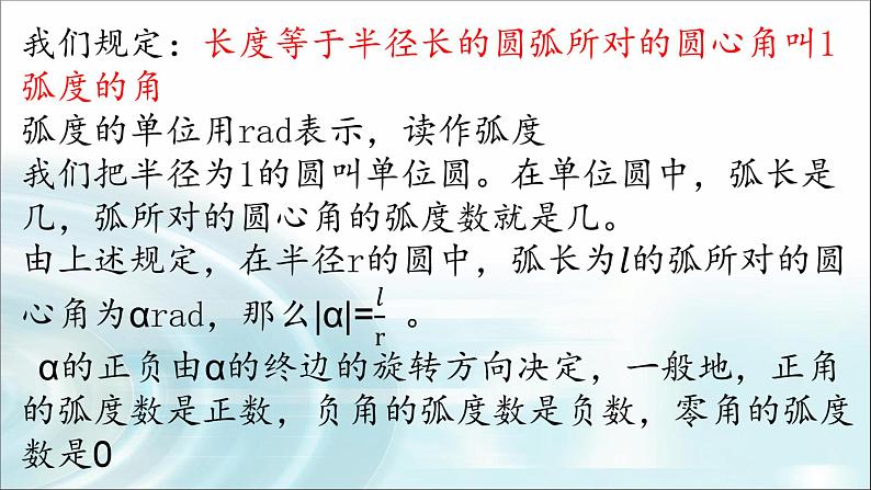 人教A版 （2019）高一上 数学 第五章 三角函数  5.1.2弧度制   课件第5页