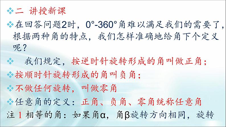 人教A版（2019） 高一上 数学 第五章 三角函数  5.1.1任意角  课件04