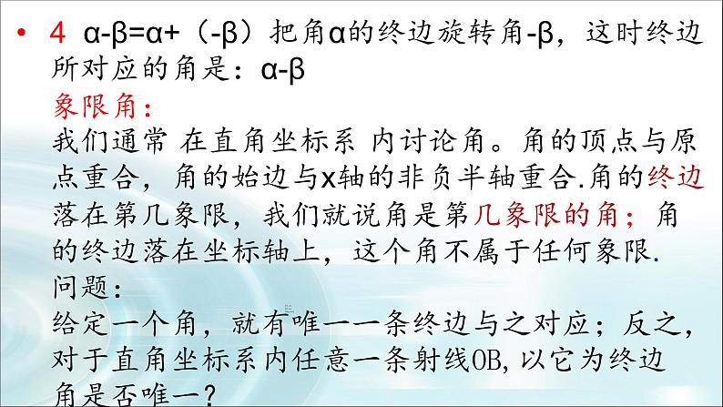 人教A版（2019） 高一上 数学 第五章 三角函数  5.1.1任意角  课件06